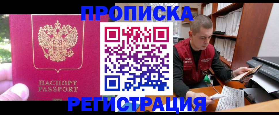 прописка регистрация в Меленках