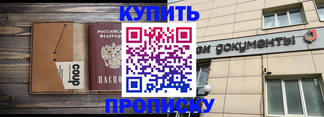 прописка для работы в Меленках